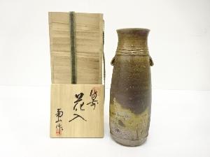 備前焼　堀川南山造　耳付花入